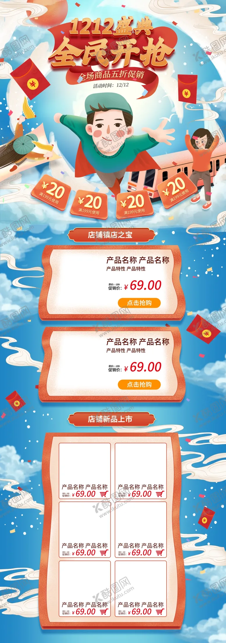 编号：61546607052244307525【酷图网】源文件下载-双12首页