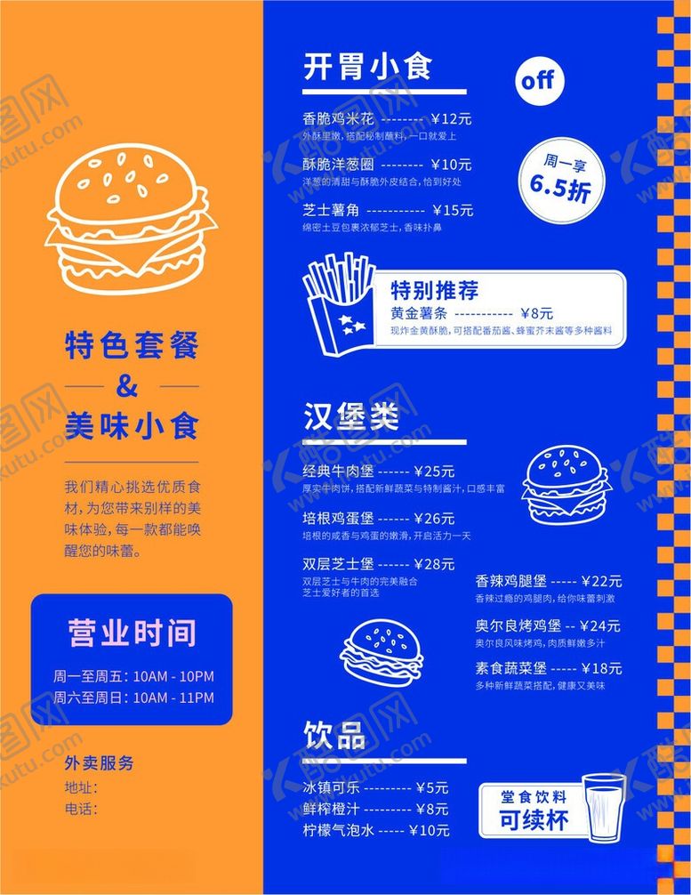 编号：67745306101141302680【酷图网】源文件下载-汉堡包菜单