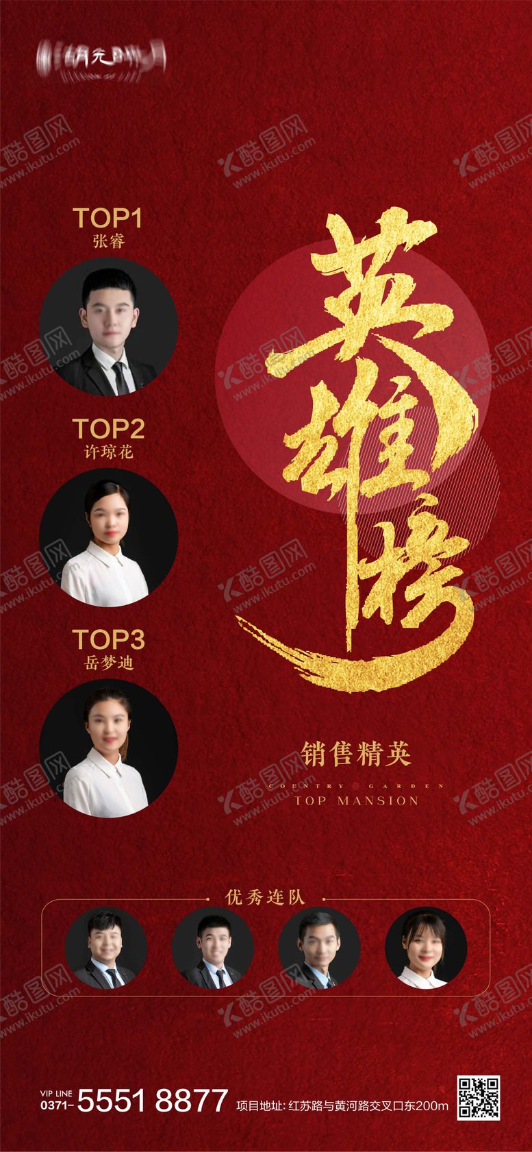 编号：72533212052322529792【酷图网】源文件下载-销冠龙虎榜英雄榜海报
