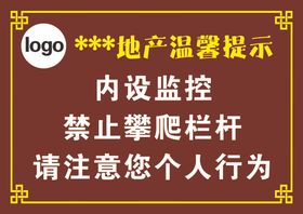 温馨提示警示牌