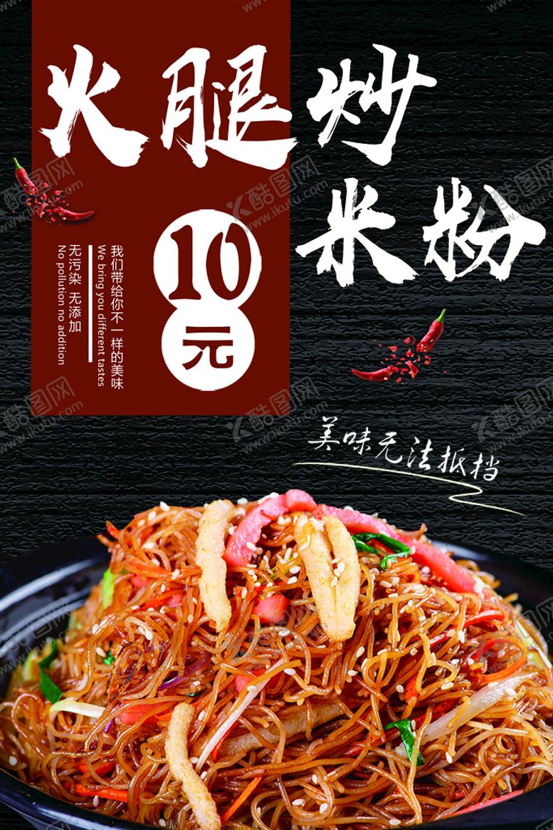编号：45192009232154202568【酷图网】源文件下载-火腿炒米粉