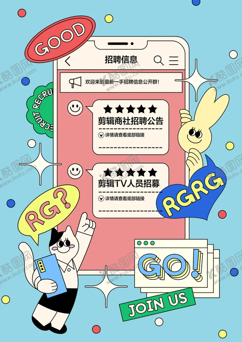 编号：27615809290632599541【酷图网】源文件下载-招聘简章广告