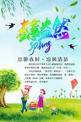 春意盎然