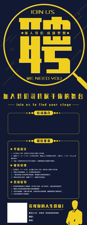 招聘会设计DM