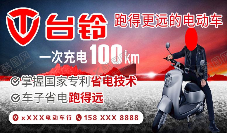 编号：52816709220617503514【酷图网】源文件下载-台铃电动车