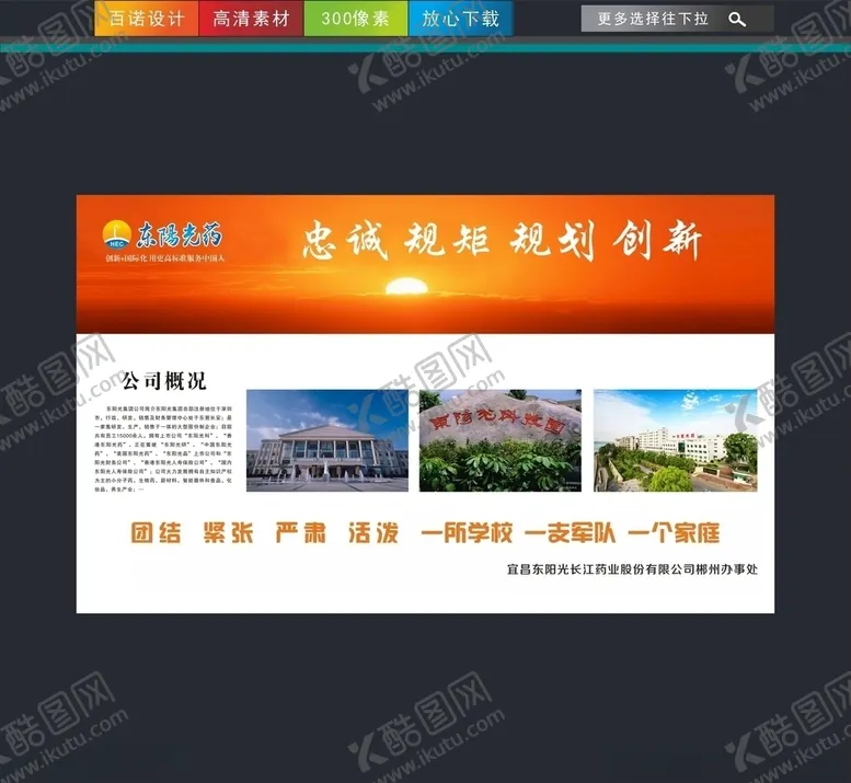 编号：18970106232235467318【酷图网】源文件下载-东阳光药背景板