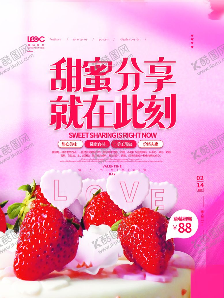 编号：94813209220017527398【酷图网】源文件下载-甜蜜分享