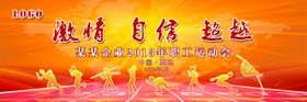 校园田径运动会舞台幕布