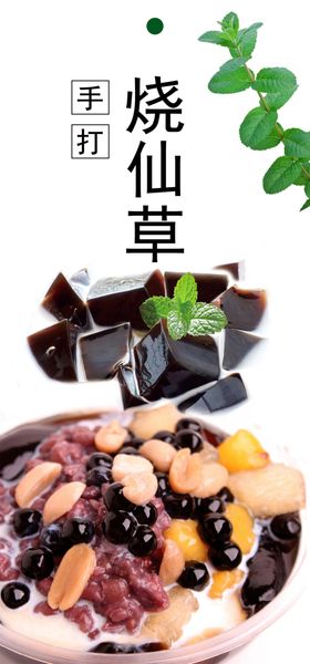 烧仙草芋圆珍珠