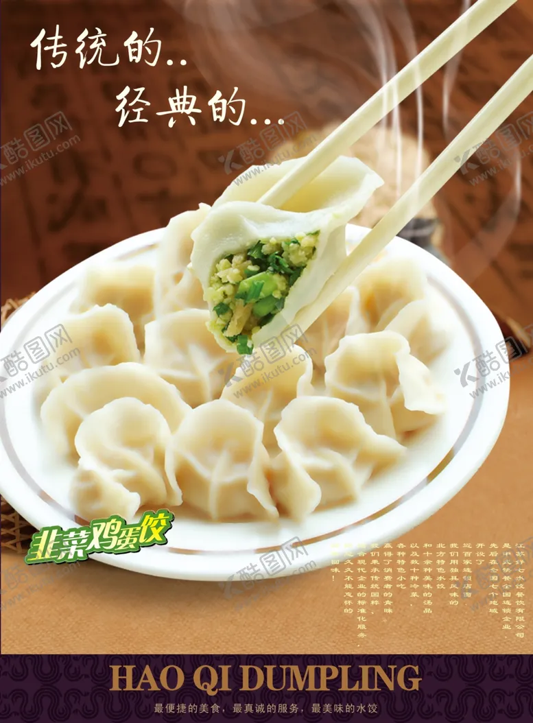 编号：78298604240513456006【酷图网】源文件下载-东北饺子海报