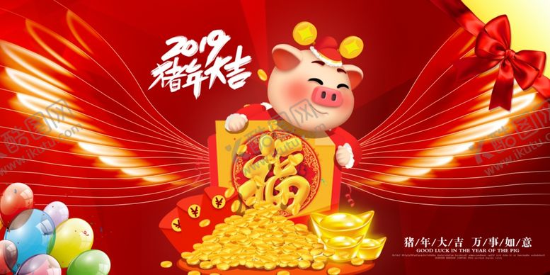 编号：67972406170558387690【酷图网】源文件下载-猪年展板