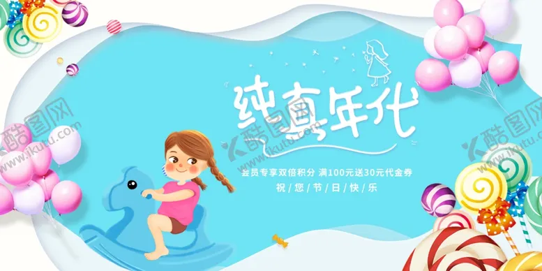 编号：20774812072223332789【酷图网】源文件下载-儿童节
