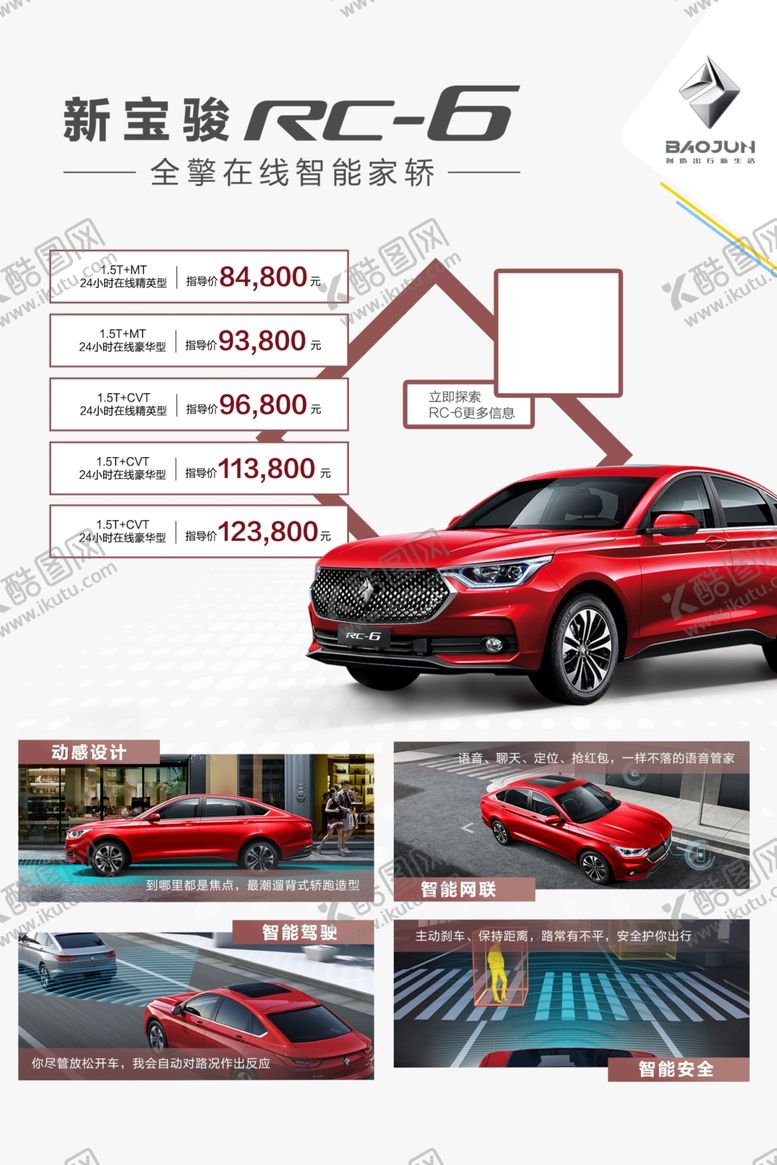 编号：74936307021529167443【酷图网】源文件下载-新宝骏RC-6