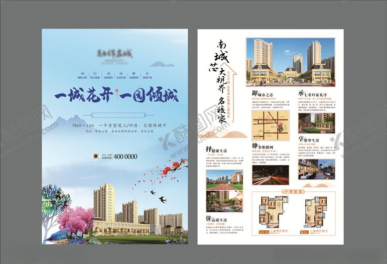编号：40314307131154565569【酷图网】源文件下载-地产单页