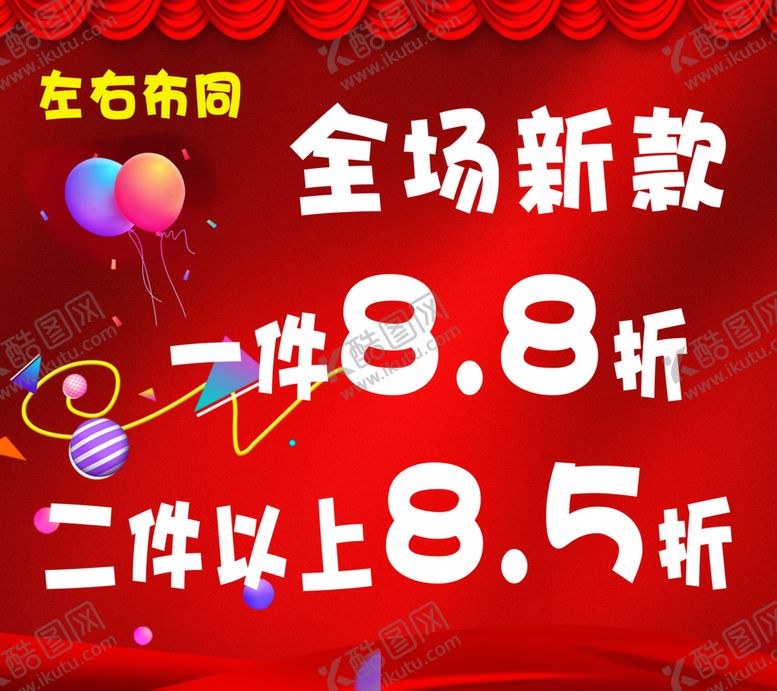 编号：83120912182123372420【酷图网】源文件下载-全场新款