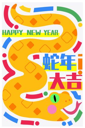 蛇年海报