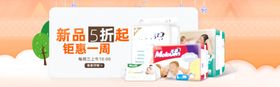 母婴banner