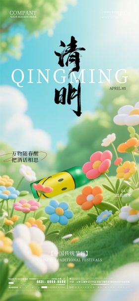 清明节酒吧夜店ktv海报