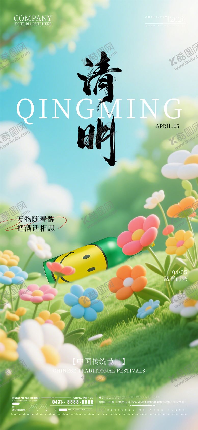 编号：38045204020210524856【酷图网】源文件下载-清明节酒吧夜店ktv海报