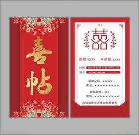 结婚婚礼请柬邀请卡