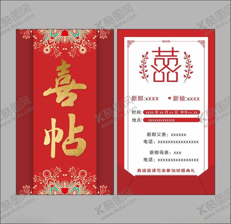 编号：73125311020119529915【酷图网】源文件下载-结婚婚礼请柬邀请卡