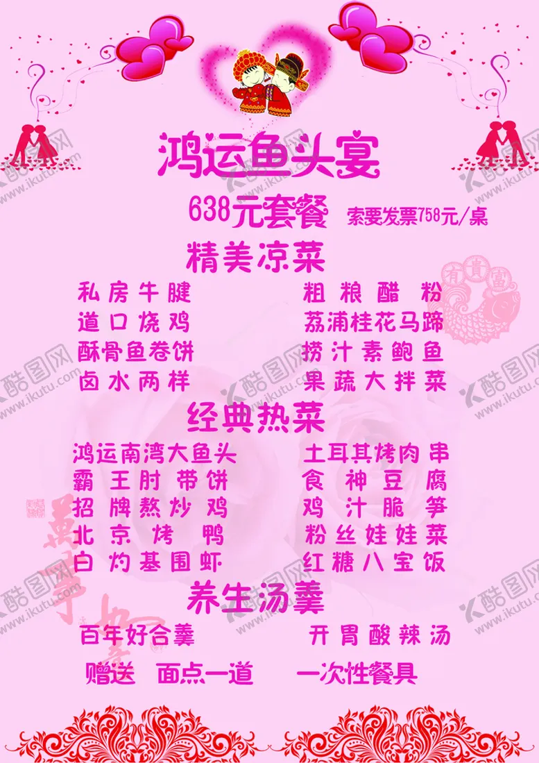 编号：58403709261527070685【酷图网】源文件下载-婚宴菜单