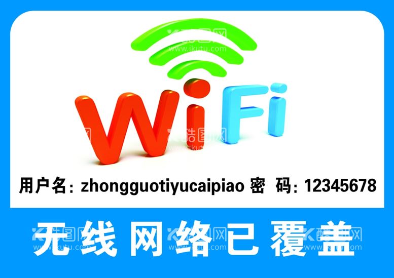 编号：96062611280649356231【酷图网】源文件下载-无线网覆盖