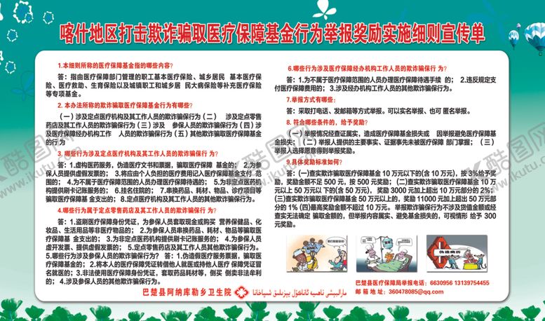 编号：77909309211854406723【酷图网】源文件下载-医疗保障基金