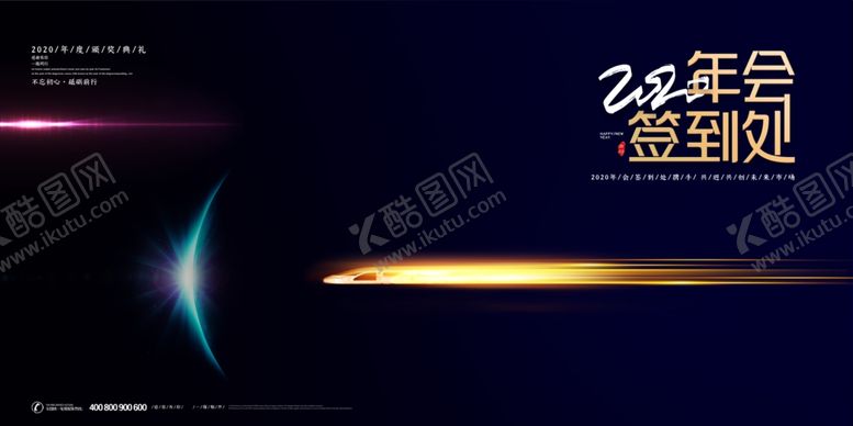 编号：67573610051155115119【酷图网】源文件下载-2020年会签到处