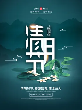 清明节