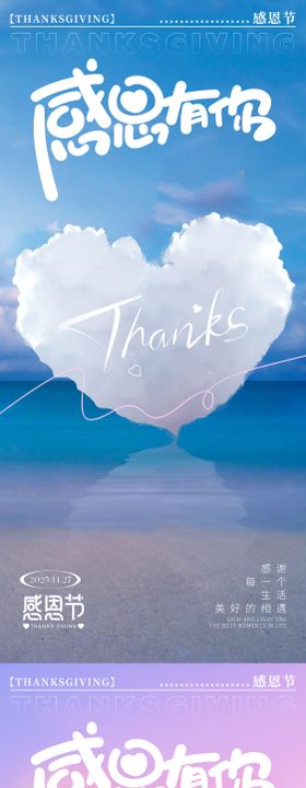 感恩节意境海报