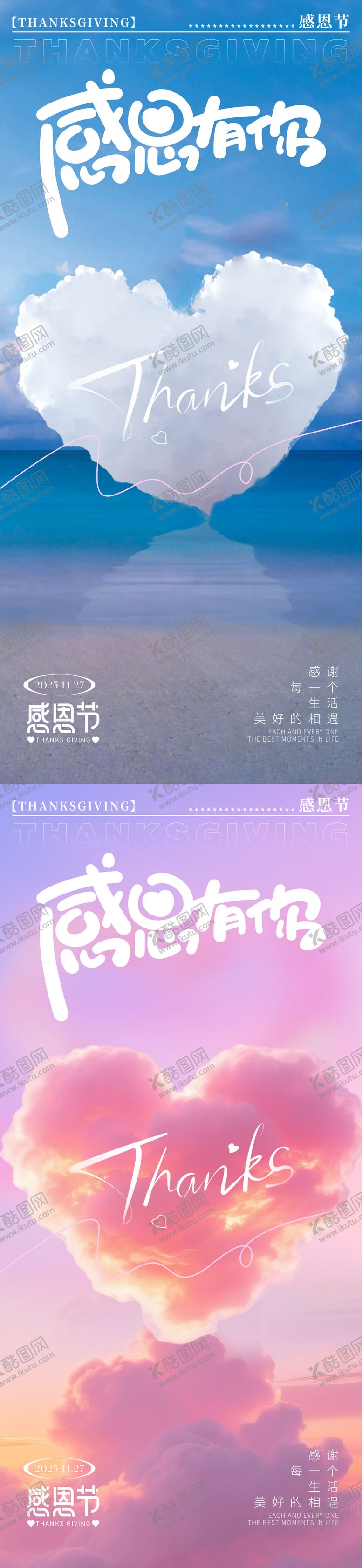 编号：16279911160115533929【酷图网】源文件下载-感恩节意境海报