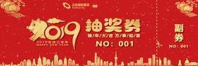 抽奖券