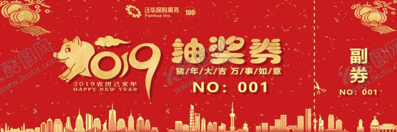 编号：43139804171640517977【酷图网】源文件下载-抽奖券
