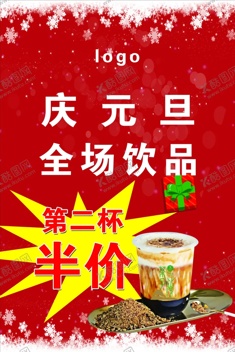 编号：27622104060936539404【酷图网】源文件下载-奶茶海报