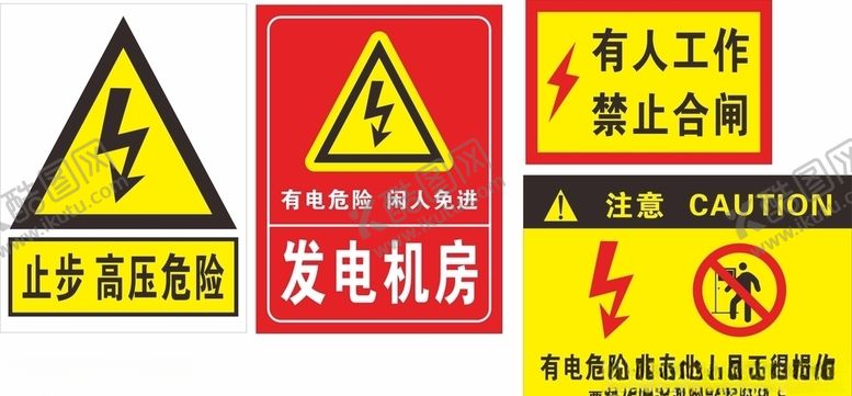 编号：47875210021717487615【酷图网】源文件下载-有电危险