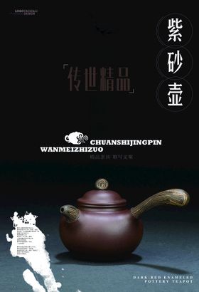 茶壶广告