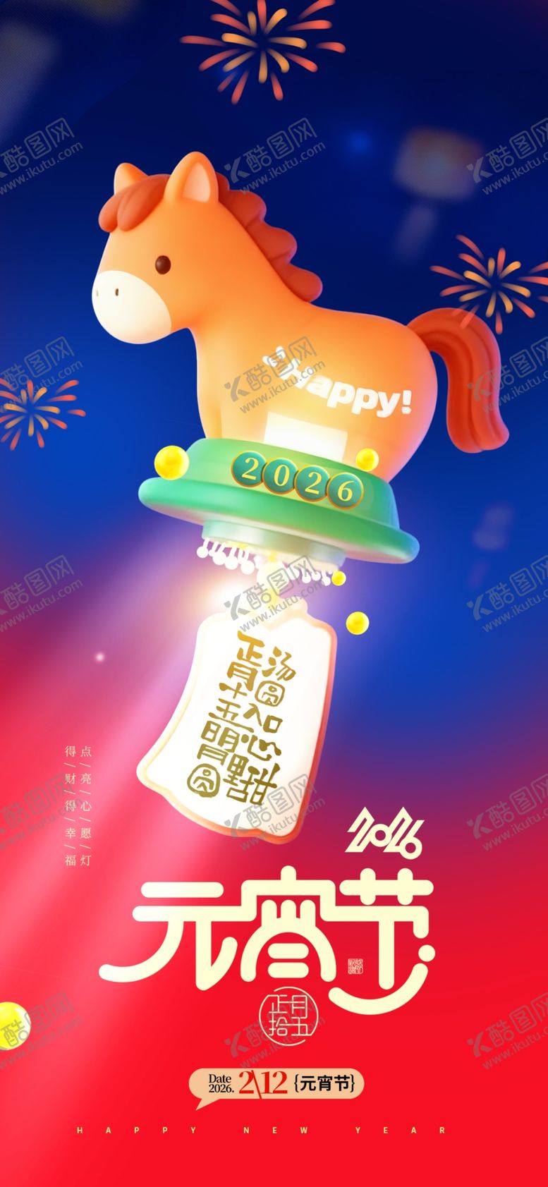 编号：99744104071514194429【酷图网】源文件下载-元宵节