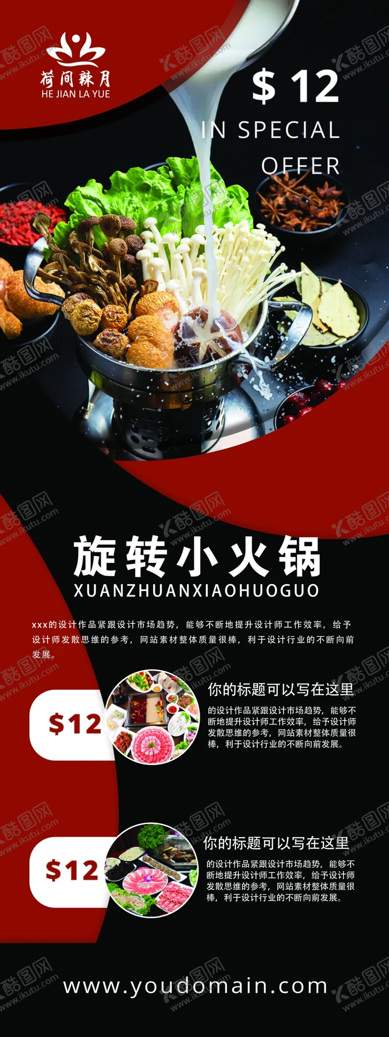 编号：06384509171612161625【酷图网】源文件下载-火锅展架