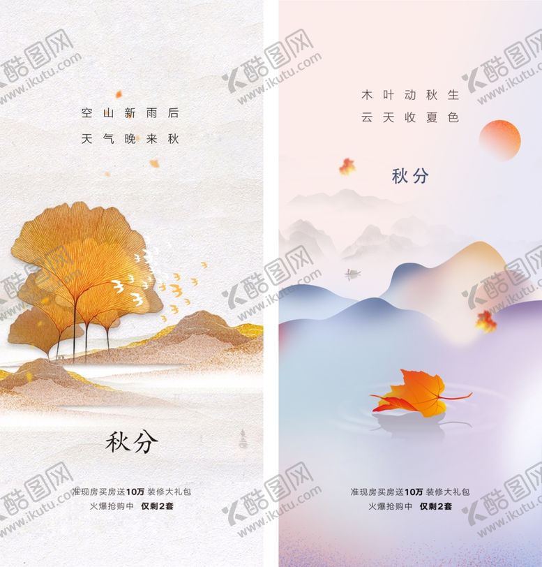 编号：34917010191615098235【酷图网】源文件下载-秋分
