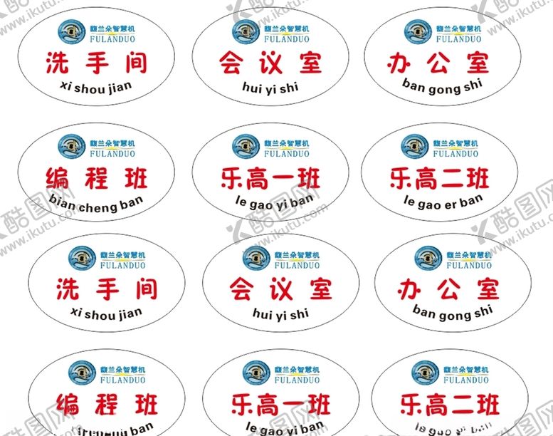 编号：78927907030332336201【酷图网】源文件下载-馥兰朵门口标识牌