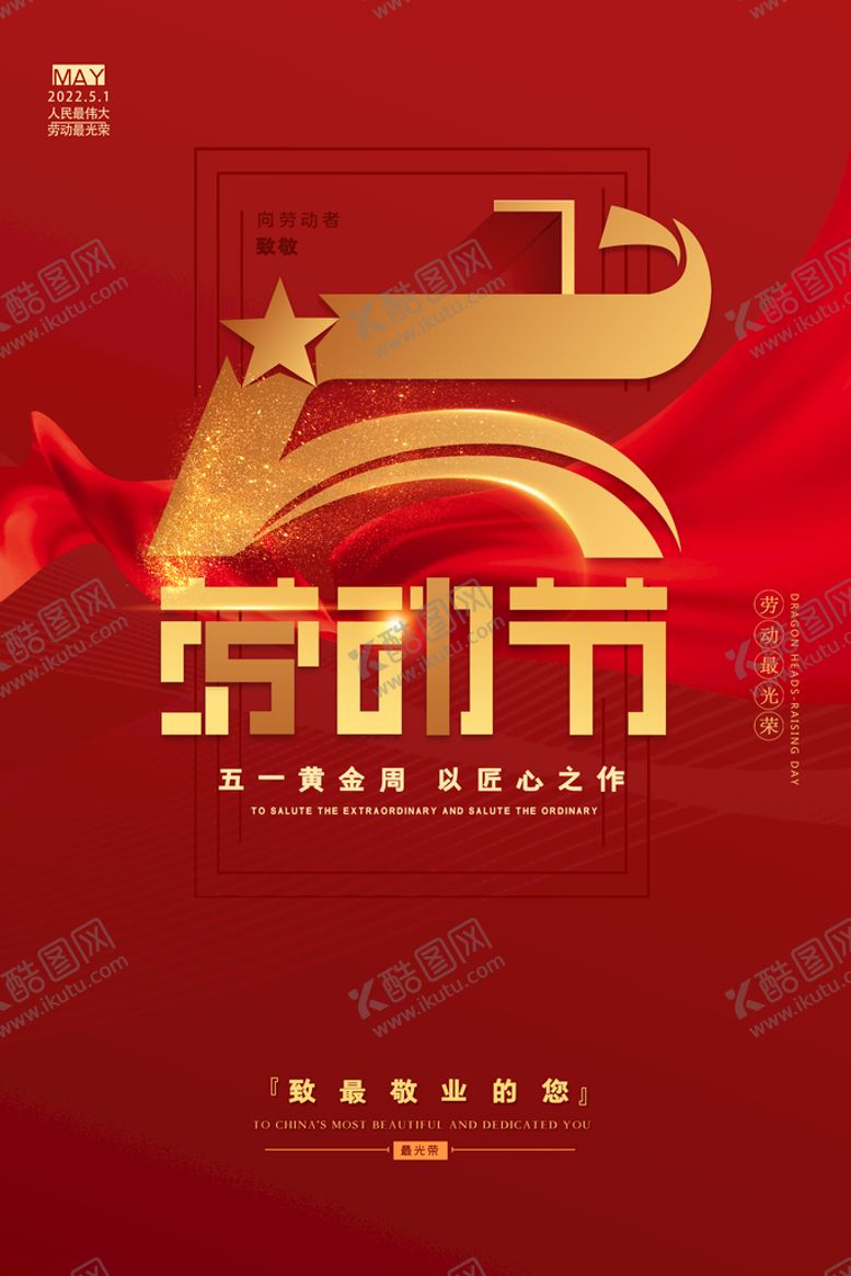 编号：84735009150821407864【酷图网】源文件下载-五一劳动节