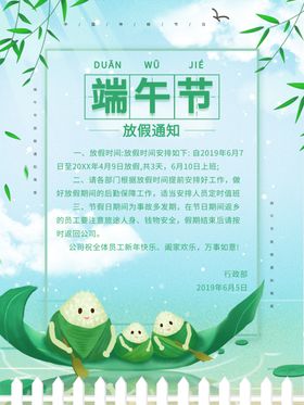端午海报