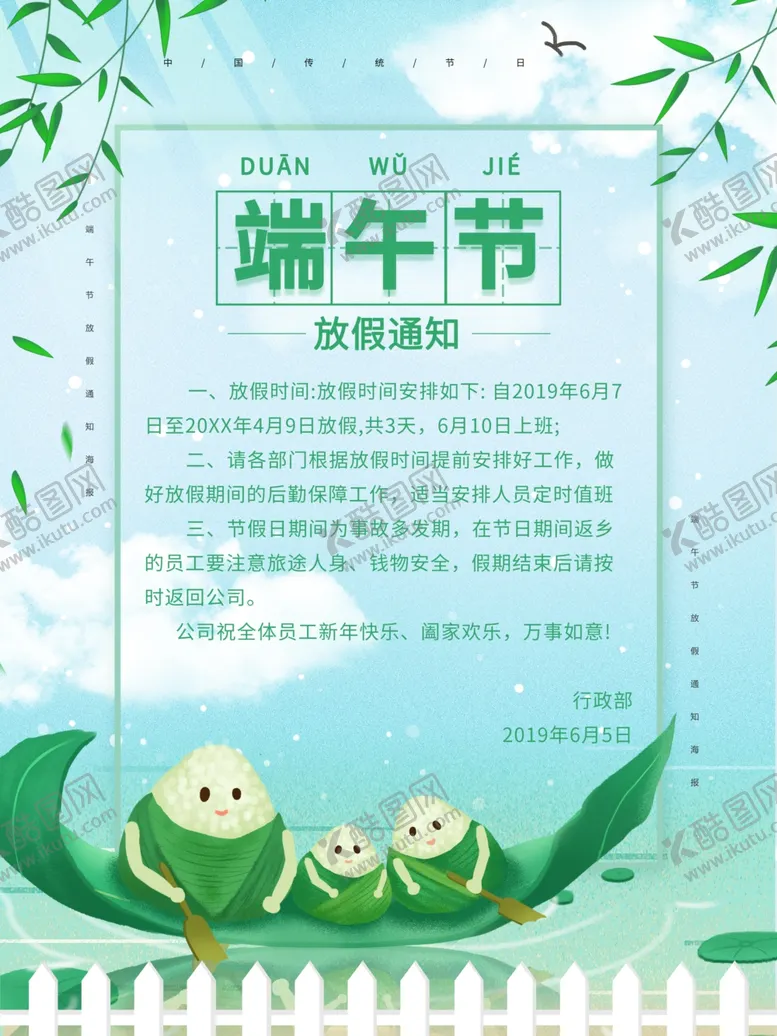 编号：85888306291317011909【酷图网】源文件下载-端午海报