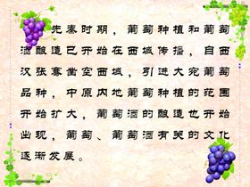 葡萄种植名片