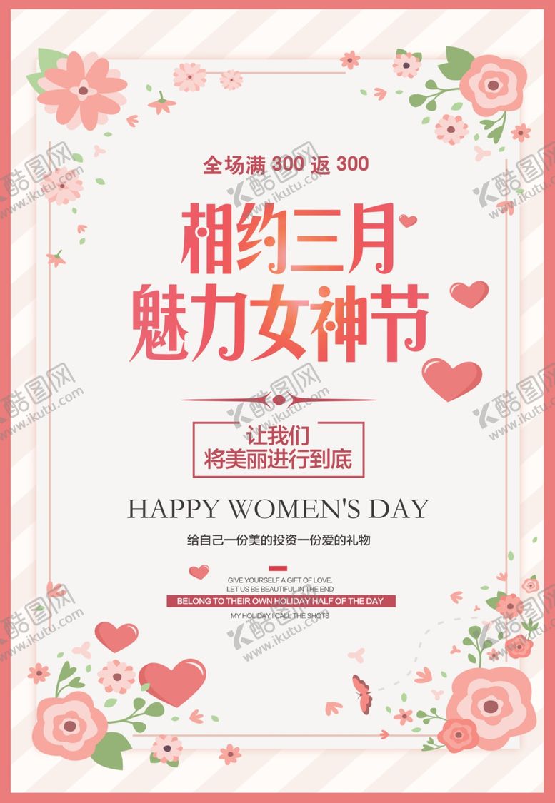 编号：68611803131502233879【酷图网】源文件下载-妇女节海报