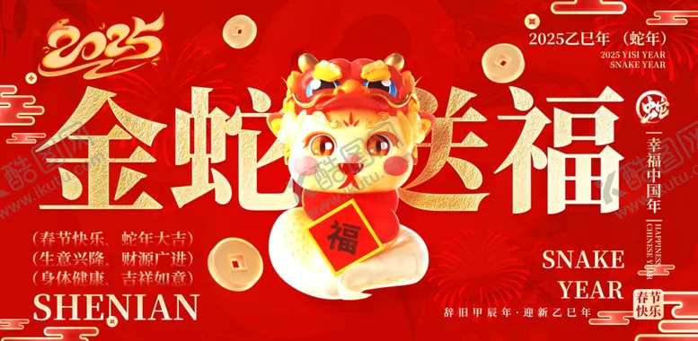 编号：32014701191945082789【酷图网】源文件下载-金蛇送福