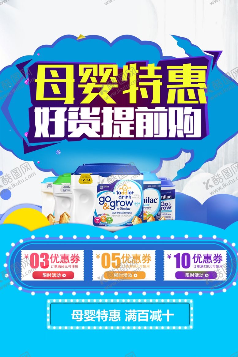 编号：43193509250141166079【酷图网】源文件下载-母婴特惠