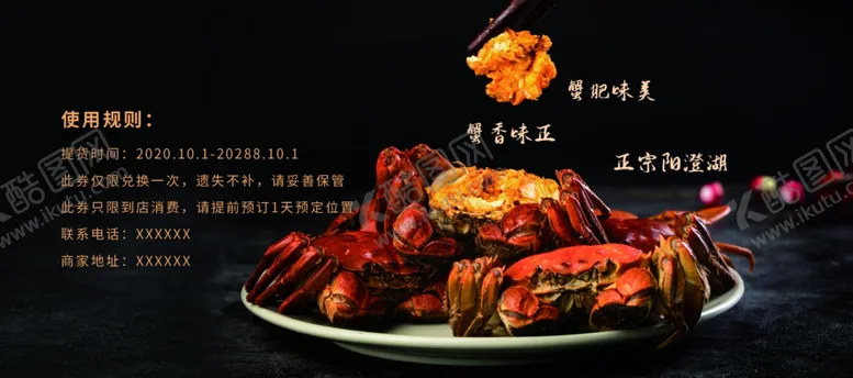 编号：82489012091455405690【酷图网】源文件下载-大闸蟹海报图片
