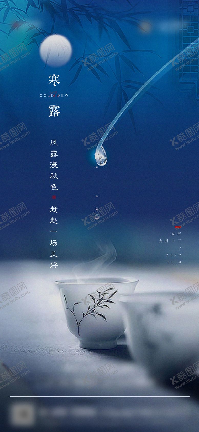 编号：34869111141935568490【酷图网】源文件下载-地产寒露节气海报